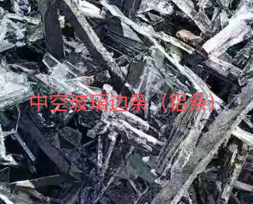 泰州中空玻璃边条回收